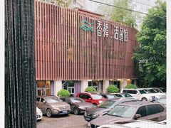 -香樟活鱼馆(渝北店)