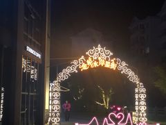 -金轮星光名座生活广场