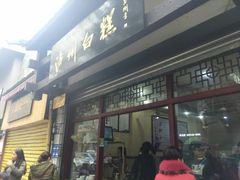 门面-泸州白糕(慈善路店)