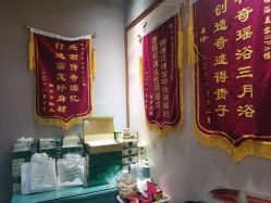 -御品•瑶浴灸疗SPA