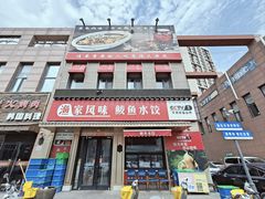 -渔家风味·鲅鱼水饺·央视展播·海鲜天津菜(开发区店)