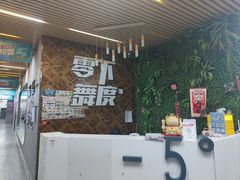 -零下舞度·街舞连锁机构(直沽校区)