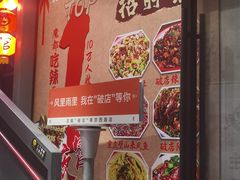 门面-泥糊破店小酒馆·团建聚餐(南京西路店)