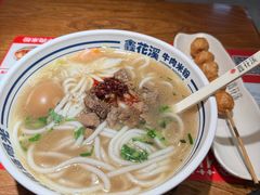 -鑫花溪牛肉米粉(东环大润发店)