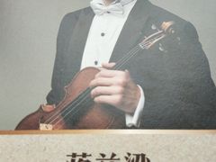 -贺绿汀音乐厅
