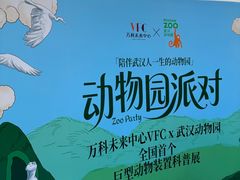 -武汉动物园