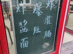 -黑八私房老北京炸酱面