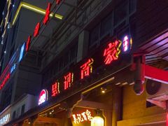 -吴记百家·私房菜·家宴(润园店)