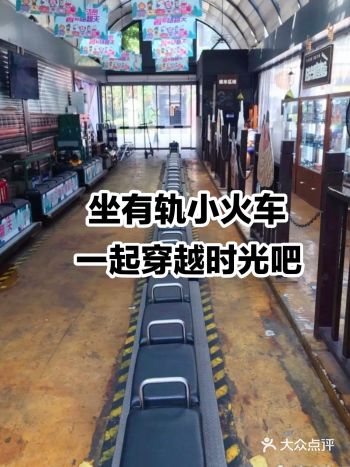 哦坐有轨小火车一起穿越时光吧！