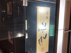 门面-將軍