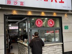 -黄阿姨锅贴大王(万航渡路店)