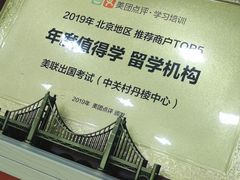-美联英语(中关村中心)