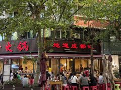 -飘香火锅(玉林西路店)