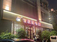 -百家鸡味馆(清泰店)