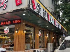 -福茗春薪禾记海鲜烧烤(八一路店)