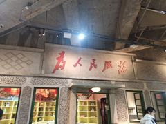 门面-和平菓局(王府井店)