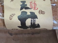 -天井·丑面包搭咖啡