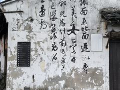 -绍兴书圣故里景区