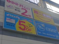-永旺梦乐城国际商城(北清路店)