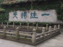 -柯岩风景区