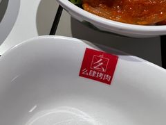 -肆幺幺烤肉(乐汇城店)