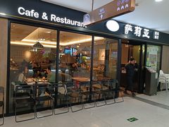 门面-萨莉亚意式餐厅(龙阳广场店)