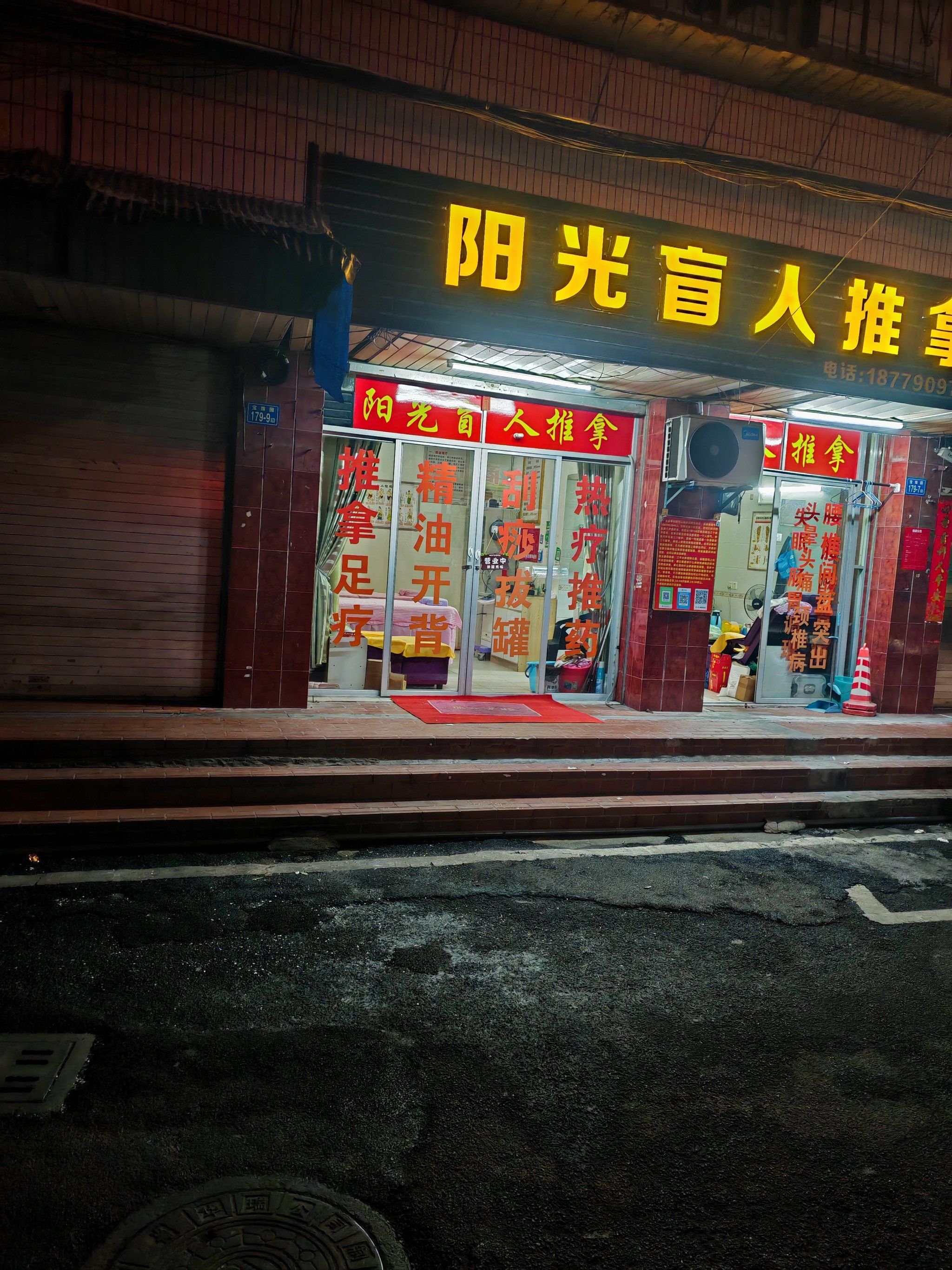 延安广场附近盲人推拿