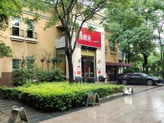 -青鹤谷(苏州店)