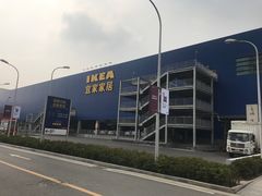 -宜家家居(西安未央商场店)