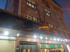 -来顺成饭庄