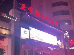 -正宁路小吃夜市