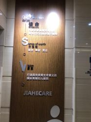 -北京嘉禾妇儿医院·产后康复中心