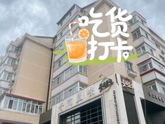 -奇滋豆味(南十四道街店)