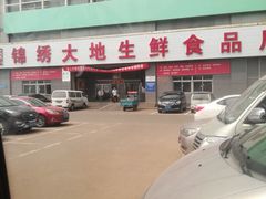 -锦绣大地生鲜食品厅(巨山路店)