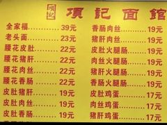 -项记面馆(明瓦廊店)