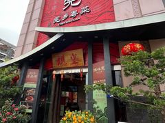 -蚬皇•陈味莞(西平景湖店)