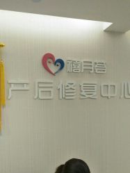 点击看大图 -贝安心月子中心(昌平店)