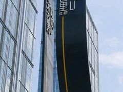 -朵兰达V酒店(成都春熙路太古里国金中心店)