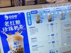-煲珠公·老红糖珍珠奶茶(长宁龙之梦店)