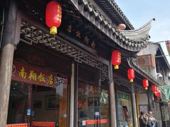 门面-南翔饭店