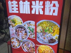 -雙冲柳州螺蛳粉&酸嘢&桂林米粉(簋街店)