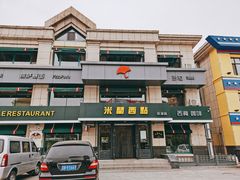 -米兰西点(新华路店)