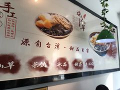 -芋时代(树汤路店)