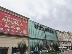-王府井奥莱临潼小镇(临潼店)