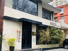 -王府茶宴(大观园总店)