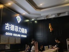-古德菲力健身(广体店)