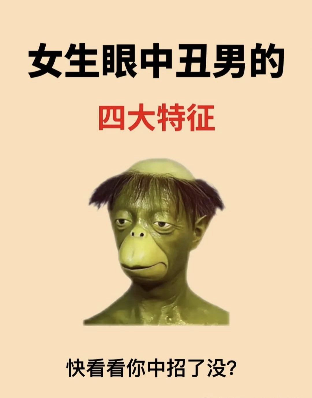 女生眼中4大丑男特征,你中招了吗?