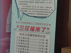 -东北农业大学饺子园