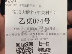 账单-南京大牌档(中关村店)