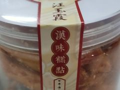 -汪玉霞(汉口里店)
